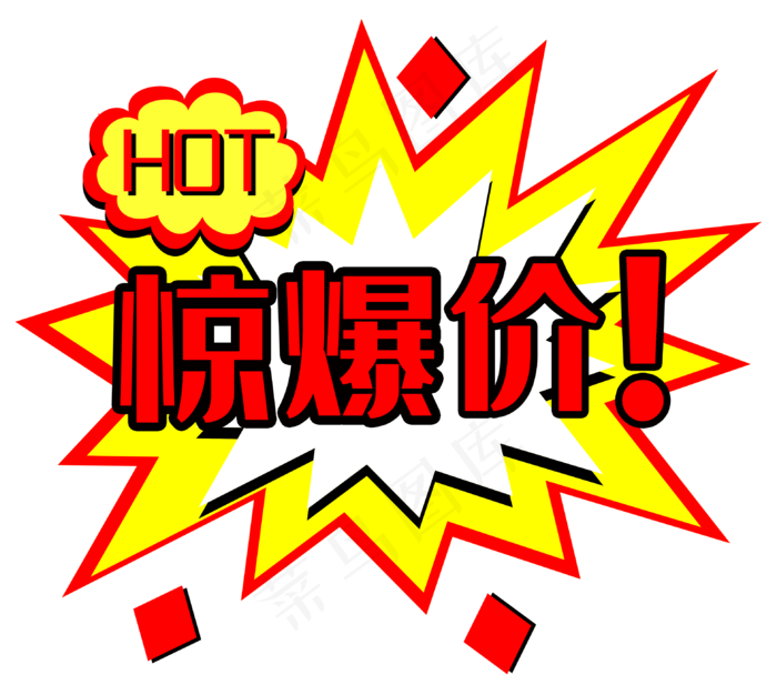 电商促销惊爆价,免抠元素