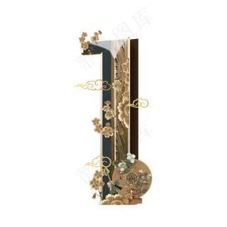 复古新中式数字1