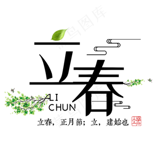 立春春天二十四节气传统中国风书法毛笔绿色清新燕子柳树