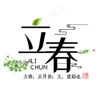 立春春天二十四节气传统中国风书法毛笔绿色清新燕子柳树