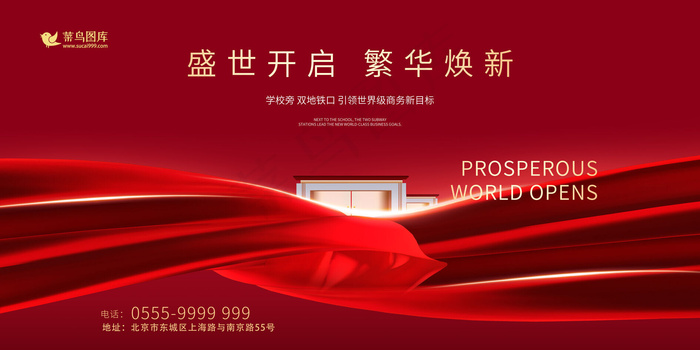 红色开盘房地产宣传展板