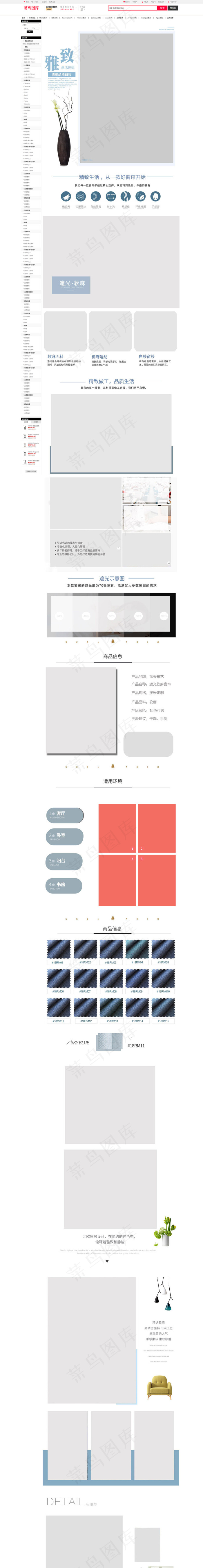 日常淡色系窗帘布艺用品详情页模板