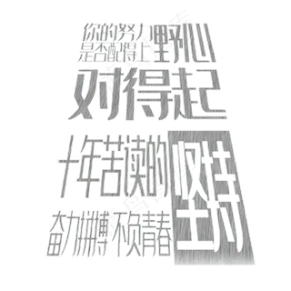 高考励志粉笔文字