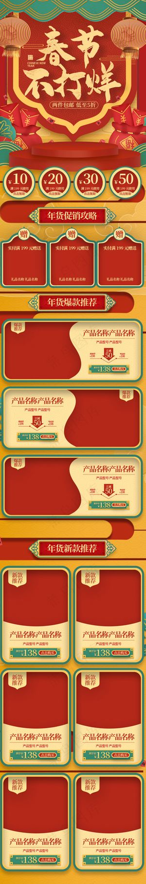 过年不打烊中国风年货节手机端首页