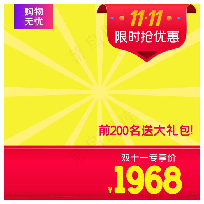 淘宝天猫商品主图边框