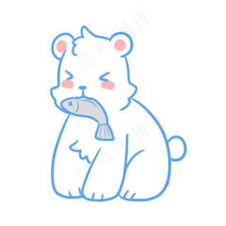 叼着鱼的可爱白熊