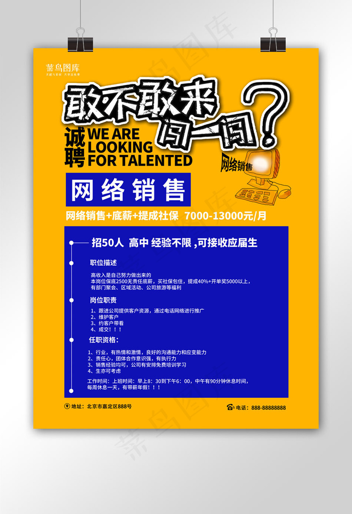 敢不敢去闯一闯招聘