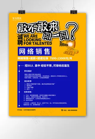 敢不敢去闯一闯招聘