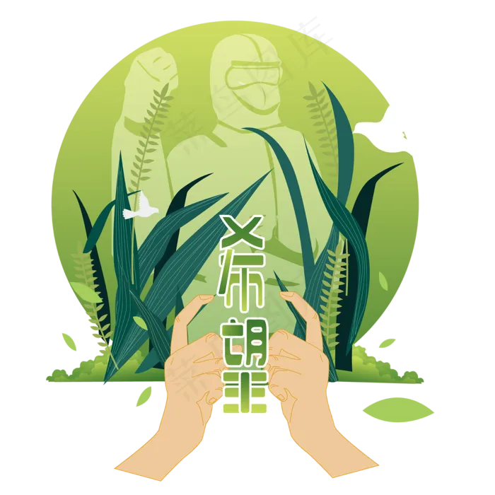 植树节种植希望,免抠元素(2000*2000px 300 dpi )ai矢量模版下载