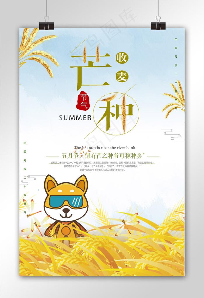 菜鸟图库原创二十四节气芒种海报