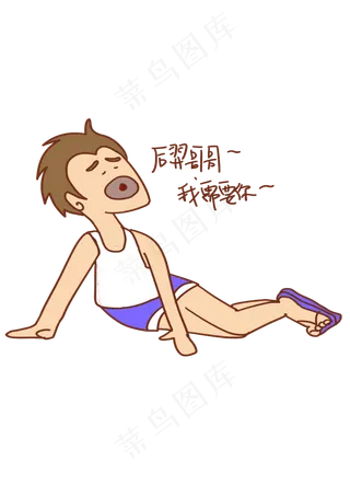 大暑表情后羿哥哥我需要你人物插