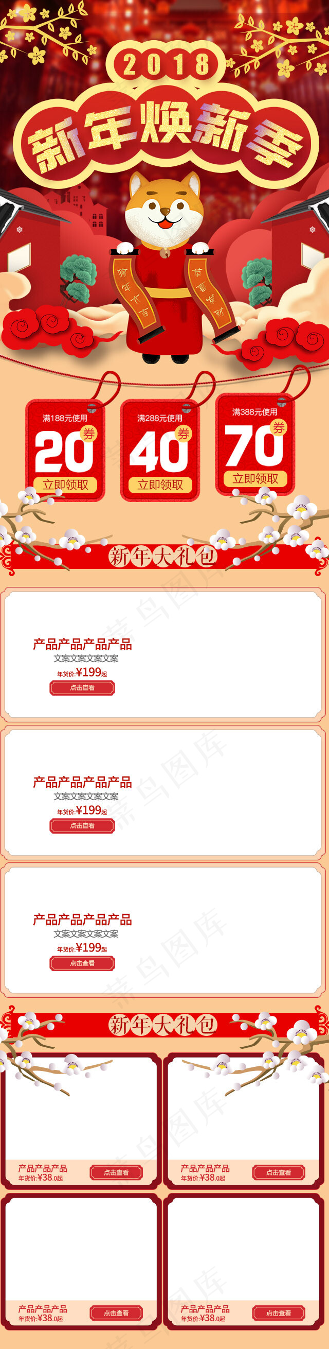 喜庆新年焕新2018新春新年移动端首页
