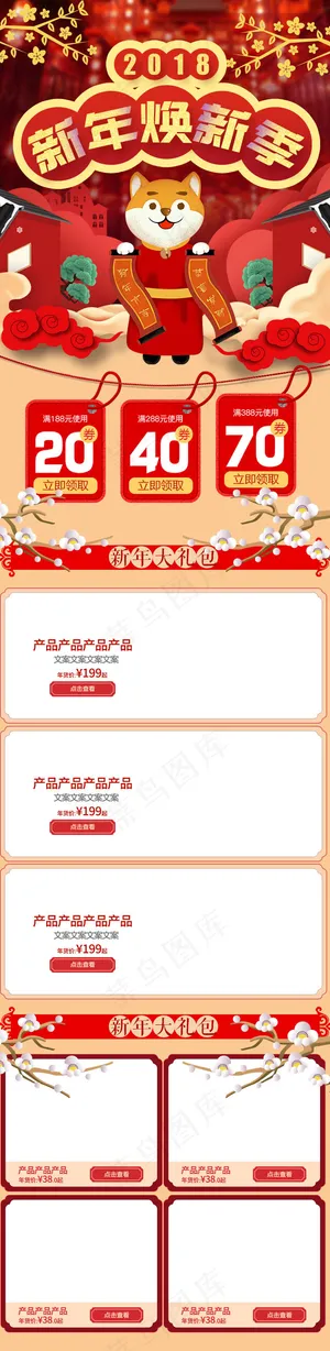 喜庆新年焕新2018新春新年移动端首页