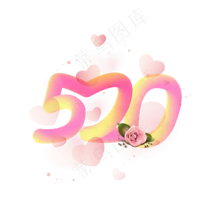 浪漫520情人节艺术字 浪漫520情人节艺术字