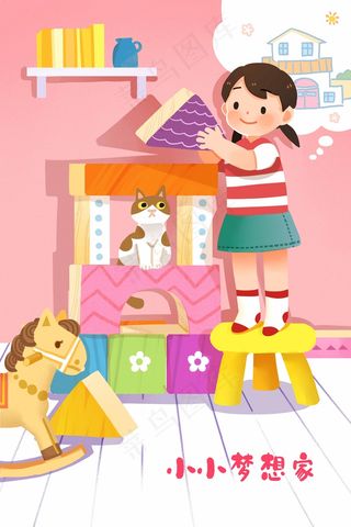 梦想家儿童温馨阳光卡通手绘风格清新阳光插