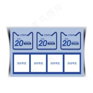 电商蓝色优惠券