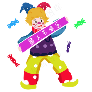 小丑快乐庆祝愚人节手绘人物PNG,免抠元素