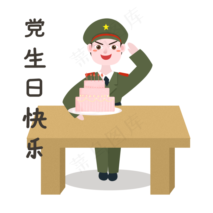 军人党生日快乐表情(2200X2200(DPI:72))psd模版下载