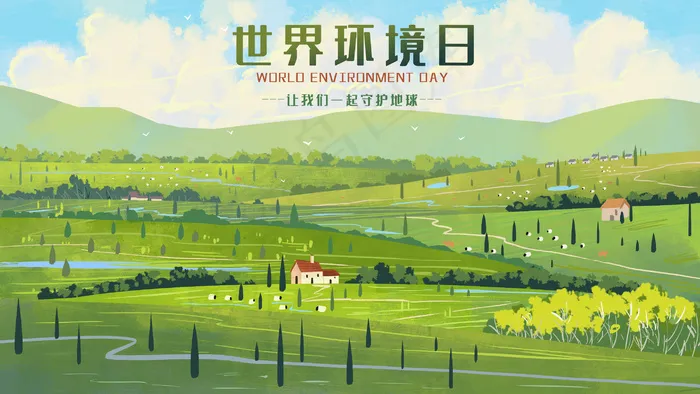 保护地球爱护环境小清新