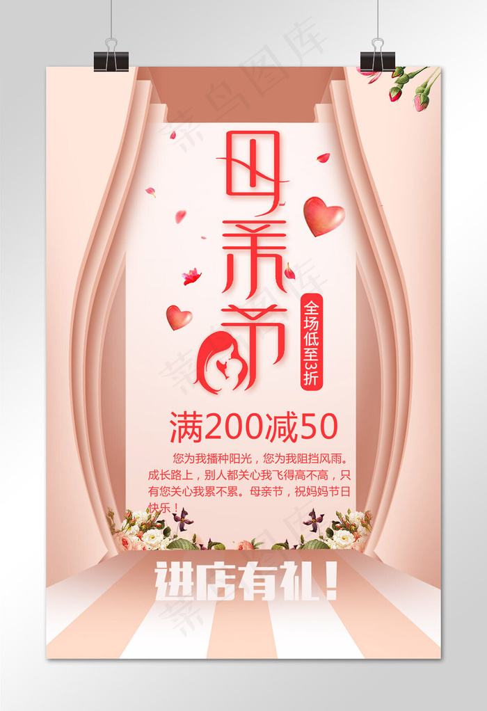 菜鸟图库原创母亲节促销温馨节日庆祝粉色简洁海报