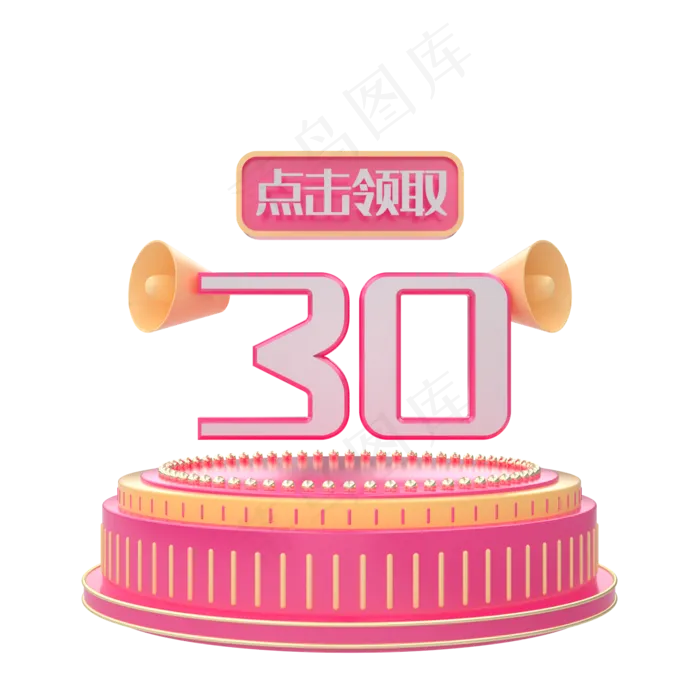 C4D电商促销优惠券30元