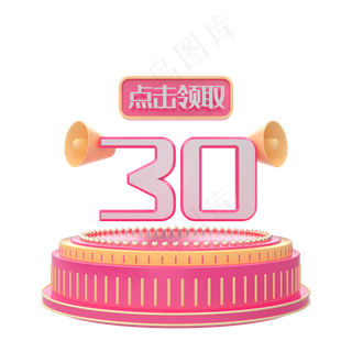 C4D电商促销优惠券30元