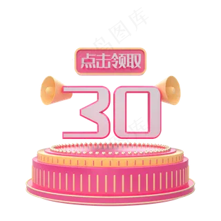 C4D电商促销优惠券30元