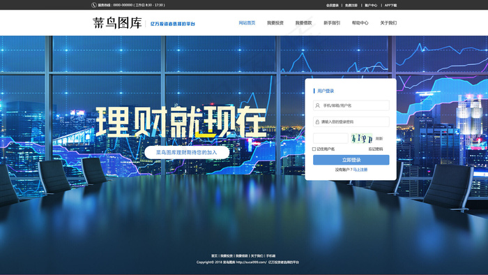 蓝色系科技风理财网站登录注册页
