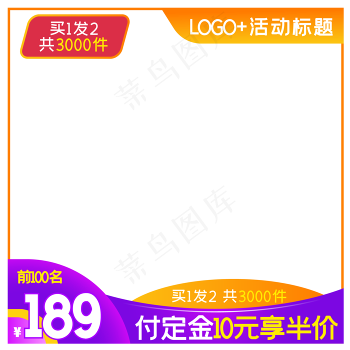 淘宝天猫商品主图边框