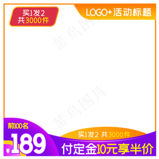 淘宝天猫商品主图边框