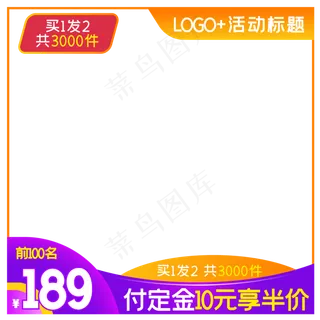 淘宝天猫商品主图边框