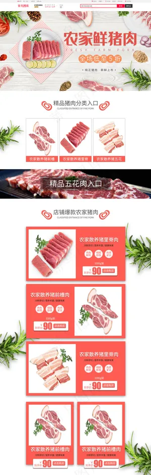 农家鲜猪肉生鲜美食简约实用电商首页