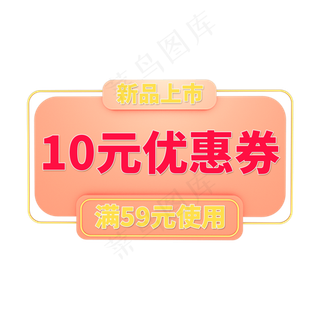 电商标签优惠券字体设计