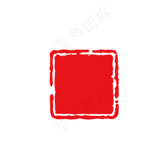 中国风印章边框图标