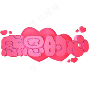 感恩节感恩的心粉色立体C4D艺术字