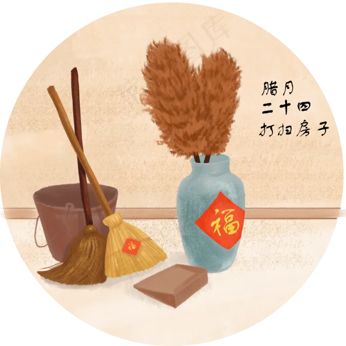 新年过年传统活动打扫房子,免抠元素(2000X2000(DPI:300))psd模版下载