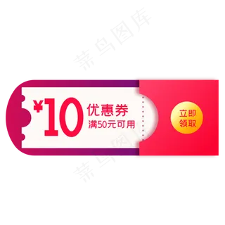 红包优惠券