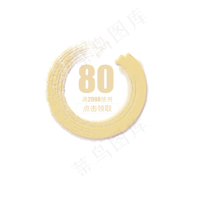 电商购物券(2000*2000px 300 dpi )psd模版下载