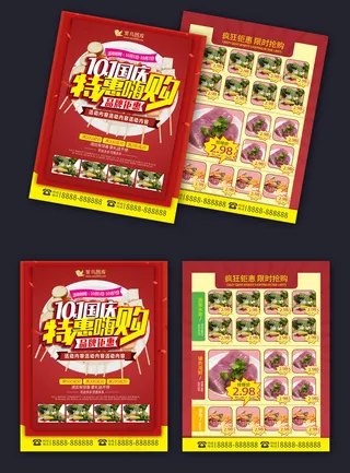特惠嗨购红色简约剪纸促销美食店超市宣传单