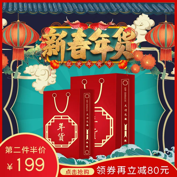 年货节灯笼绿色中国风主图(800*800px)psd模版下载