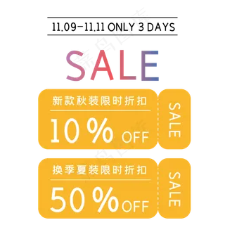 促销便签双十二电商