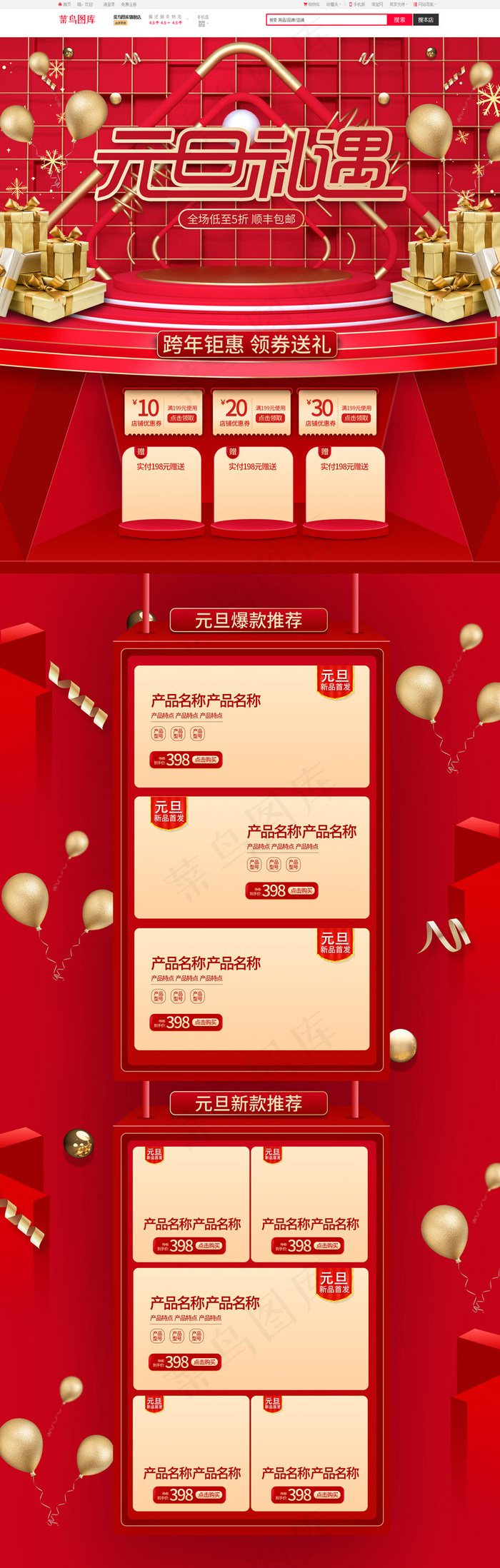 元旦礼遇C4D红色大气简约电商首页