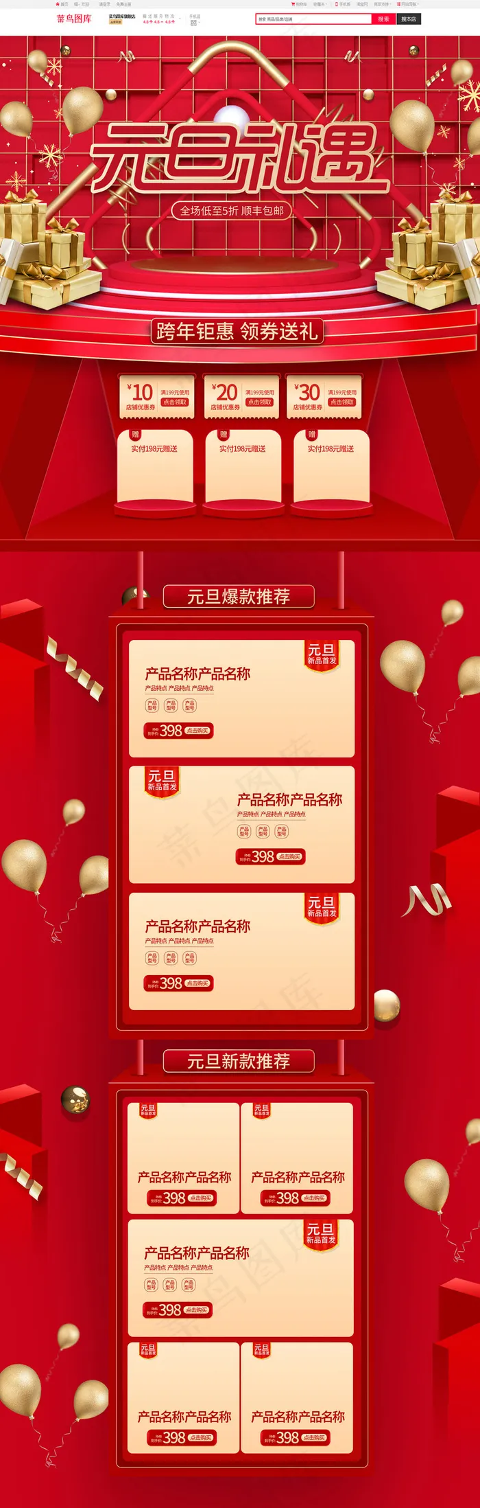 元旦礼遇C4D红色大气简约电商首页(1920*5906px)psd模版下载