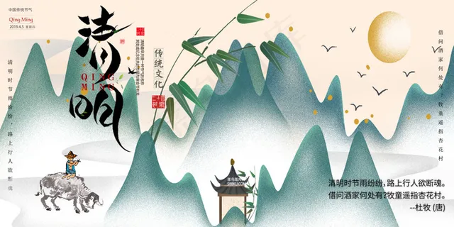 创意中国风清明节活动展板