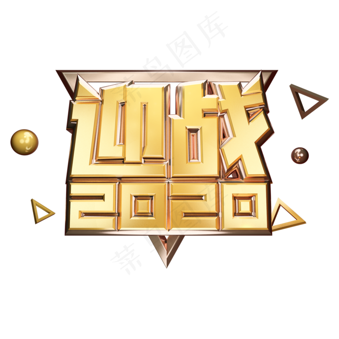 赢站2020年会主题黄金质感奢华大气创意立体艺术字