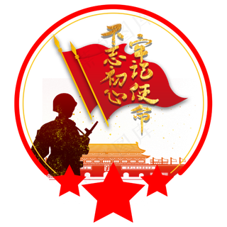 建国军人不忘初心牢记使命徽章