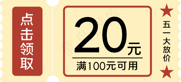 五一电商优惠券(7864*3558px 300 dpi )ai矢量模版下载