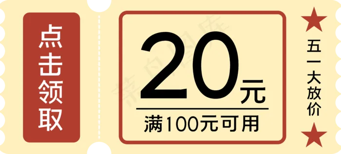 五一电商优惠券(7864*3558px 300 dpi )ai矢量模版下载