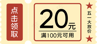 五一电商优惠券