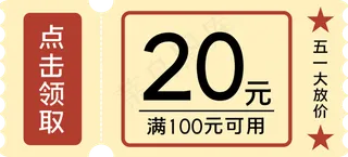五一电商优惠券